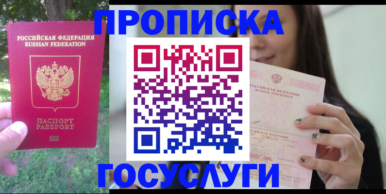 прописка паспорт в Шелехове